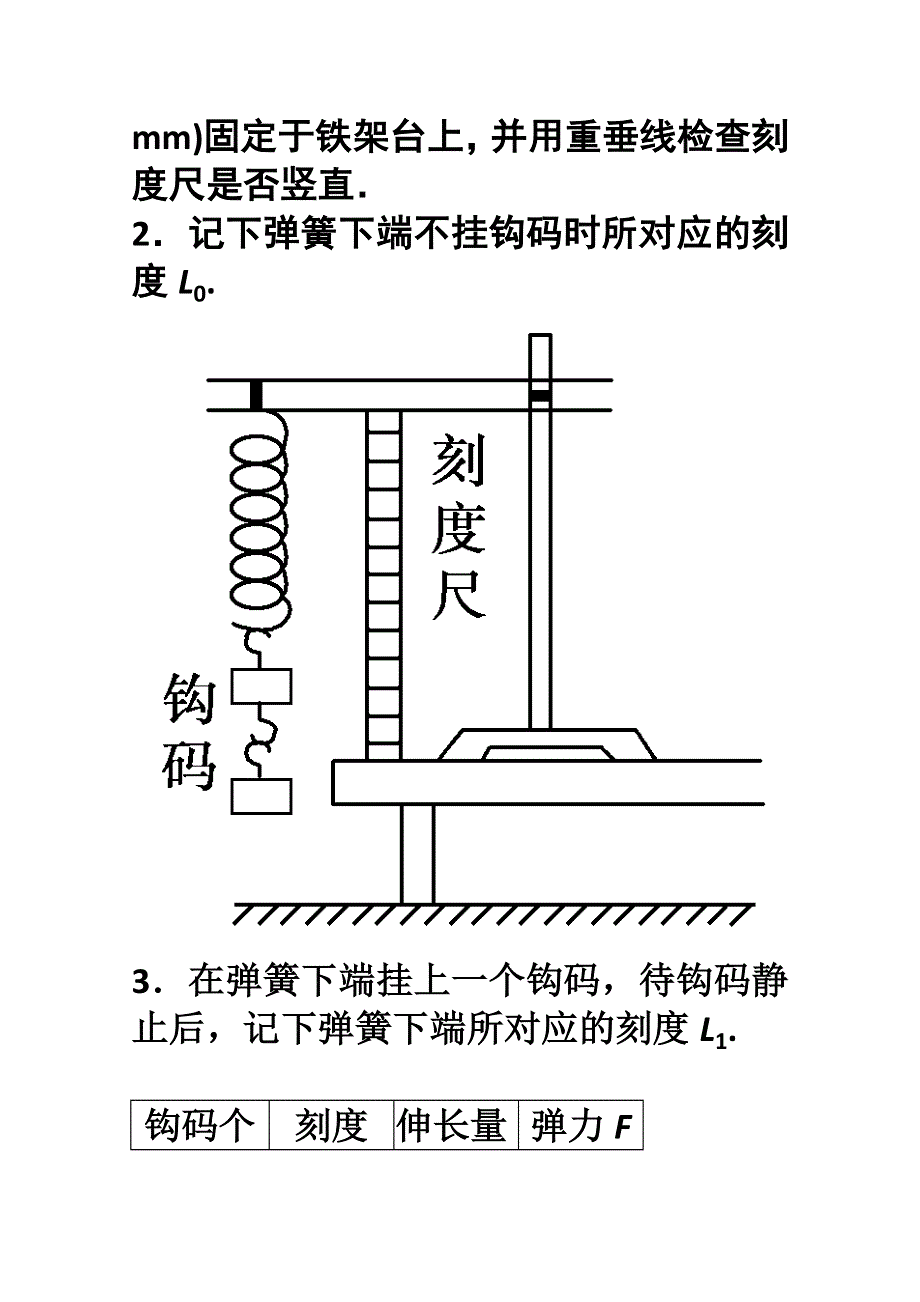 2012届高三物理第二轮专题讲座(51讲)2-4(新人教).doc_第3页