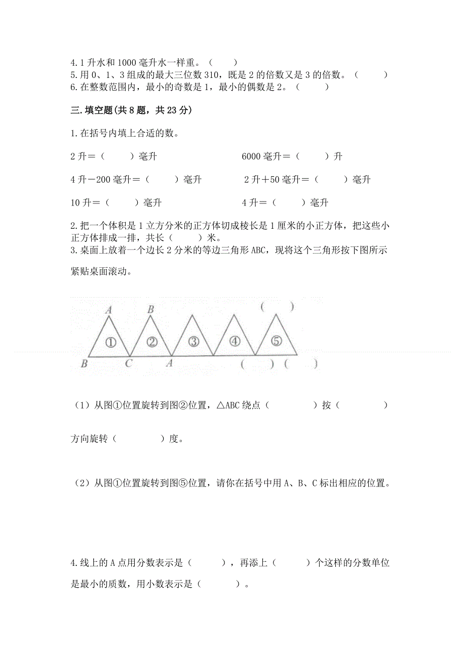 人教版五年级下册数学期末测试卷及1套参考答案.docx_第2页