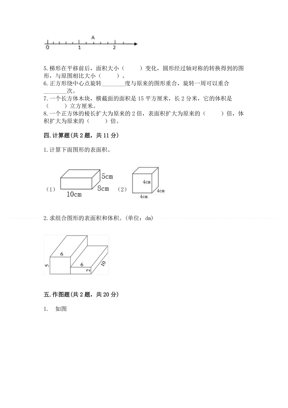 人教版五年级下册数学期末测试卷及1套参考答案.docx_第3页