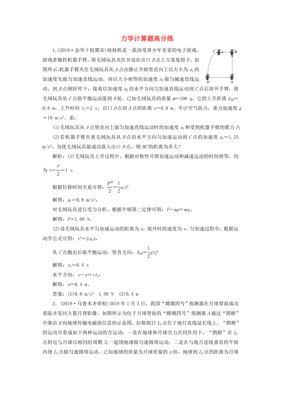 2020年高考物理二轮复习 题型研究三 力学计算题高分练（含解析）.doc_第1页