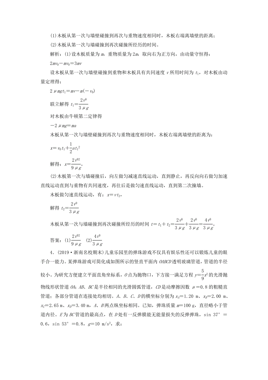 2020年高考物理二轮复习 题型研究三 力学计算题高分练（含解析）.doc_第3页