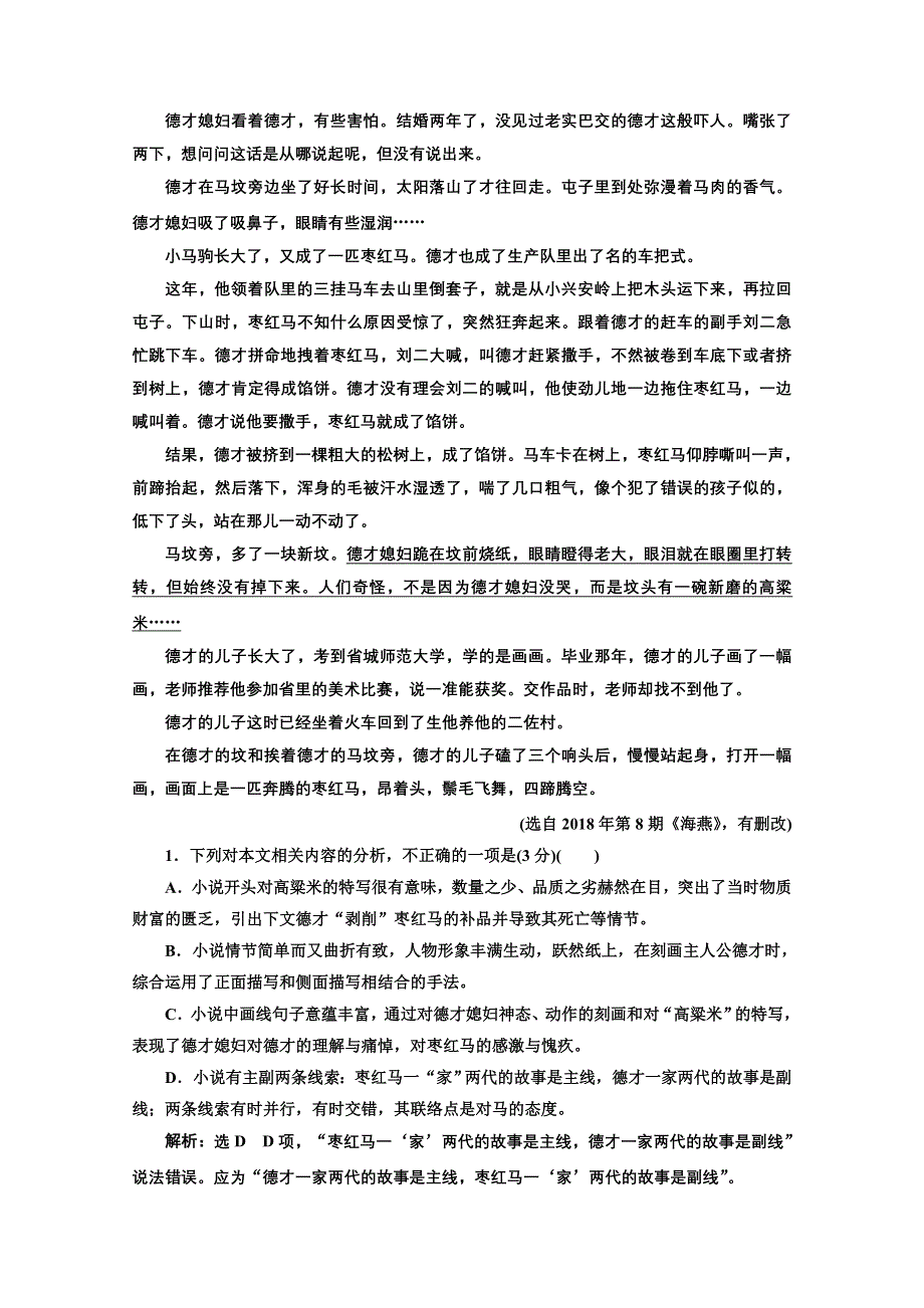 2022届新高考人教版语文一轮复习训练：“小说语言题”针对训练 WORD版含解析.doc_第2页