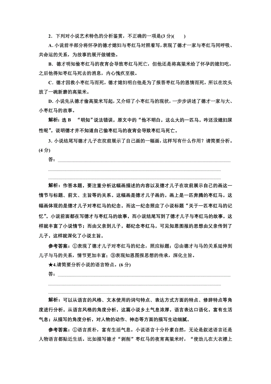 2022届新高考人教版语文一轮复习训练：“小说语言题”针对训练 WORD版含解析.doc_第3页