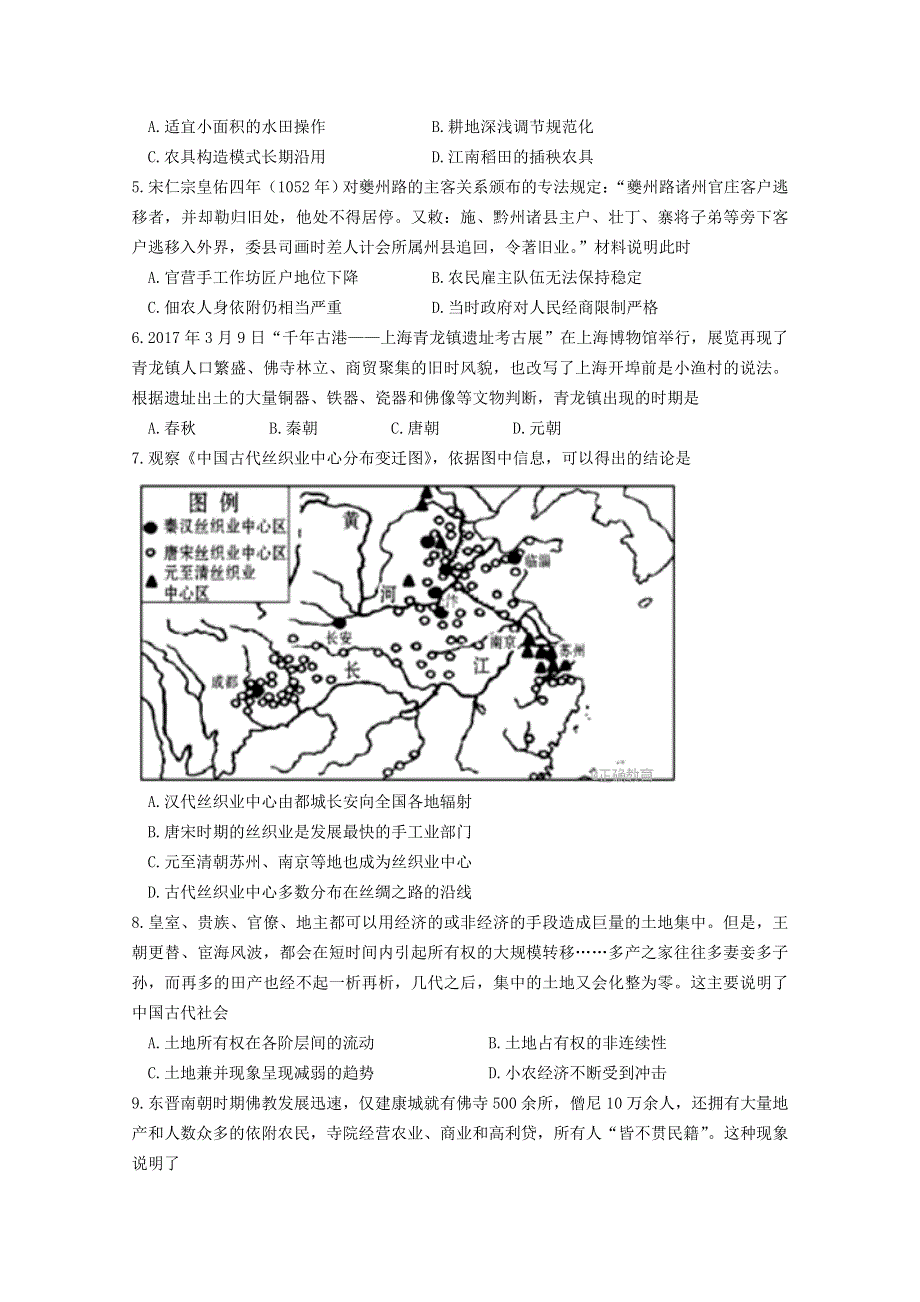 山东省师大附中2018届高三第二次模拟考试历史试卷 WORD版含答案.doc_第2页