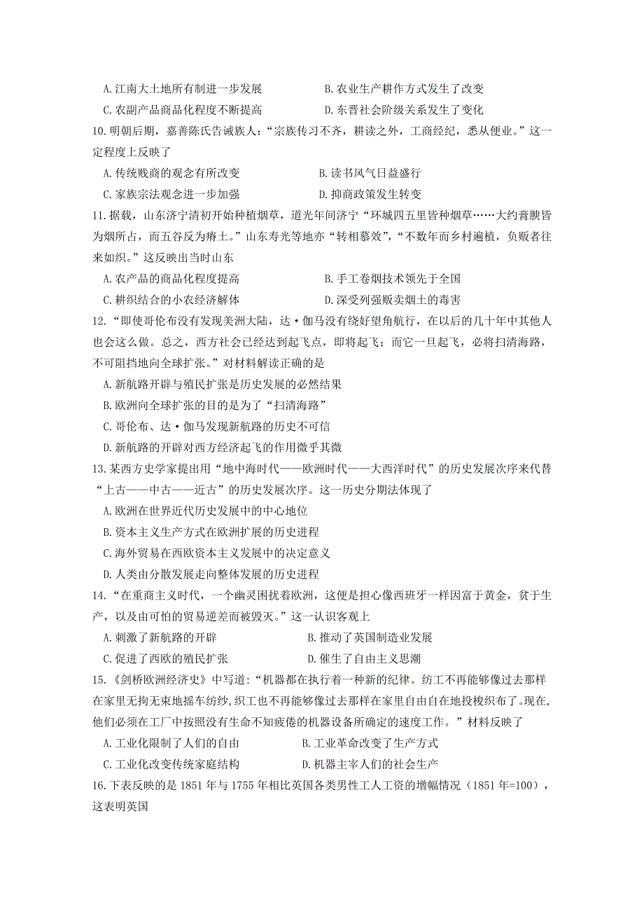 山东省师大附中2018届高三第二次模拟考试历史试卷 WORD版含答案.doc_第3页