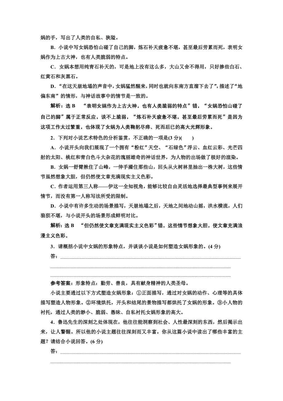 2022届新高考人教版语文一轮复习训练：“小说阅读”系统训练（一） WORD版含解析.doc_第3页