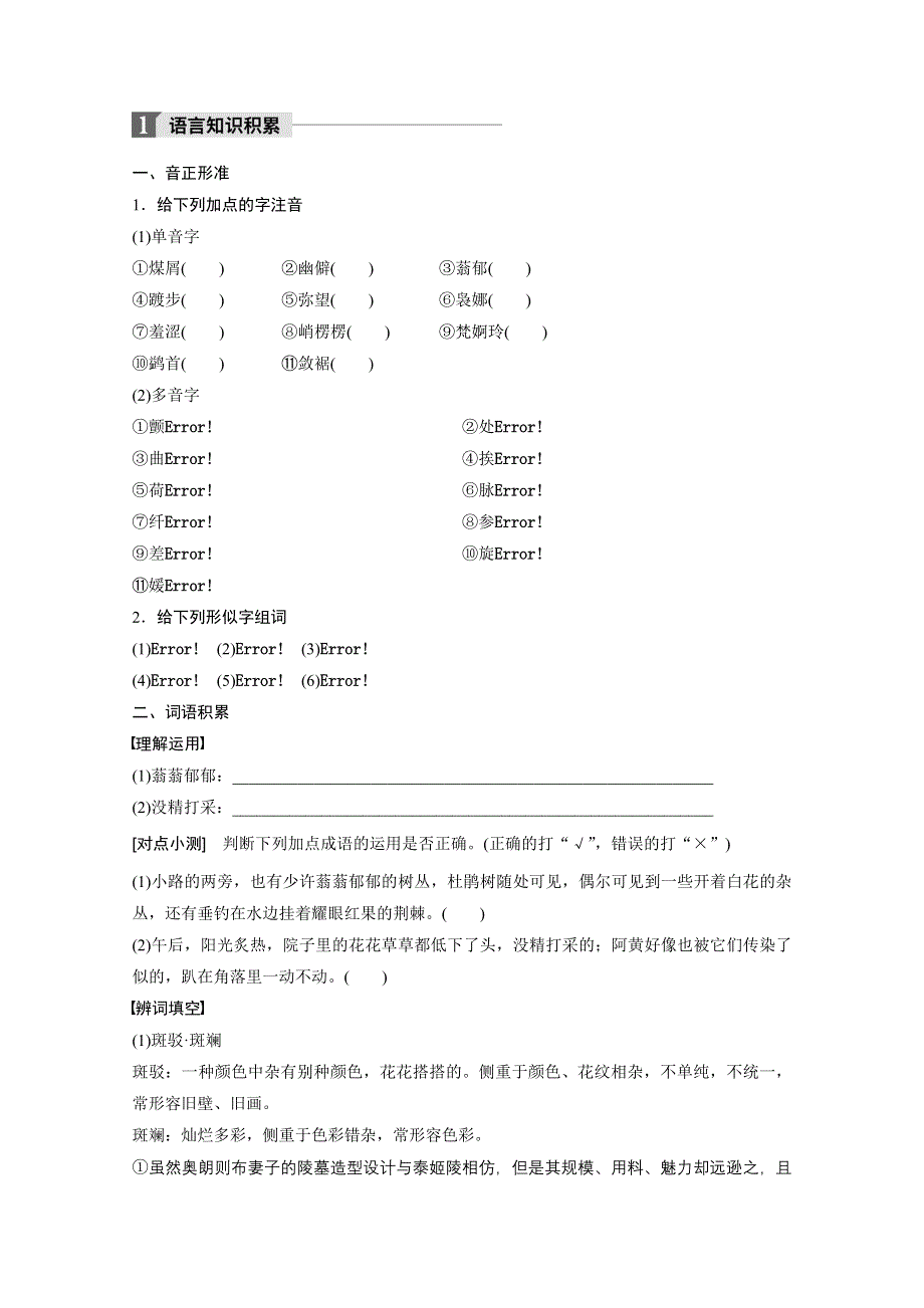 2018版高中语文苏教版必修二学案：专题四 文本13 荷塘月色 WORD版含答案.doc_第3页