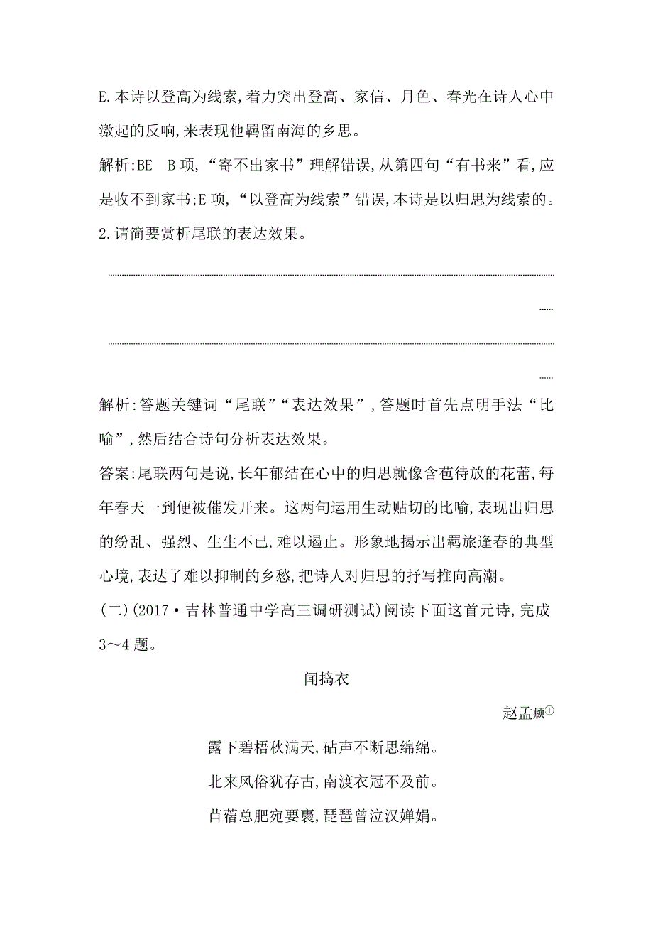 2018版高中语文苏教版必修四试题：专题3 琵琶行并序　锦瑟 课时作业 WORD版含答案.doc_第2页