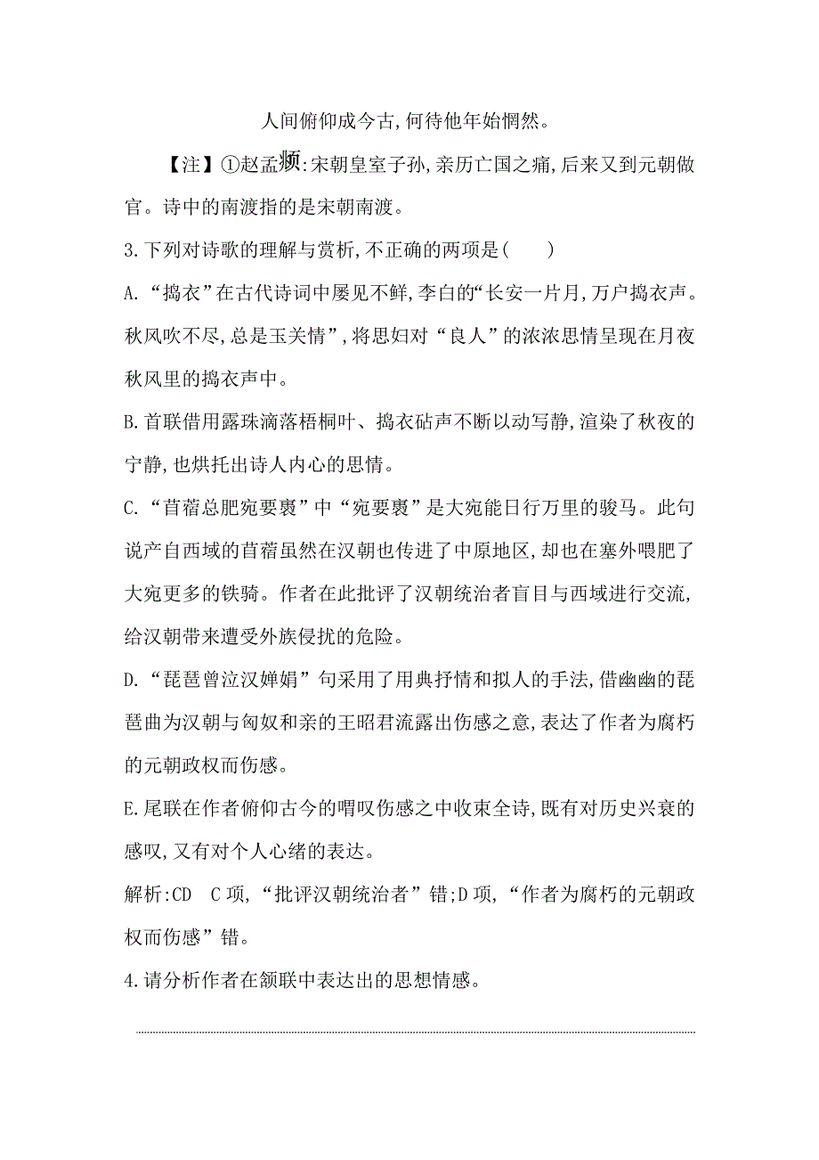 2018版高中语文苏教版必修四试题：专题3 琵琶行并序　锦瑟 课时作业 WORD版含答案.doc_第3页