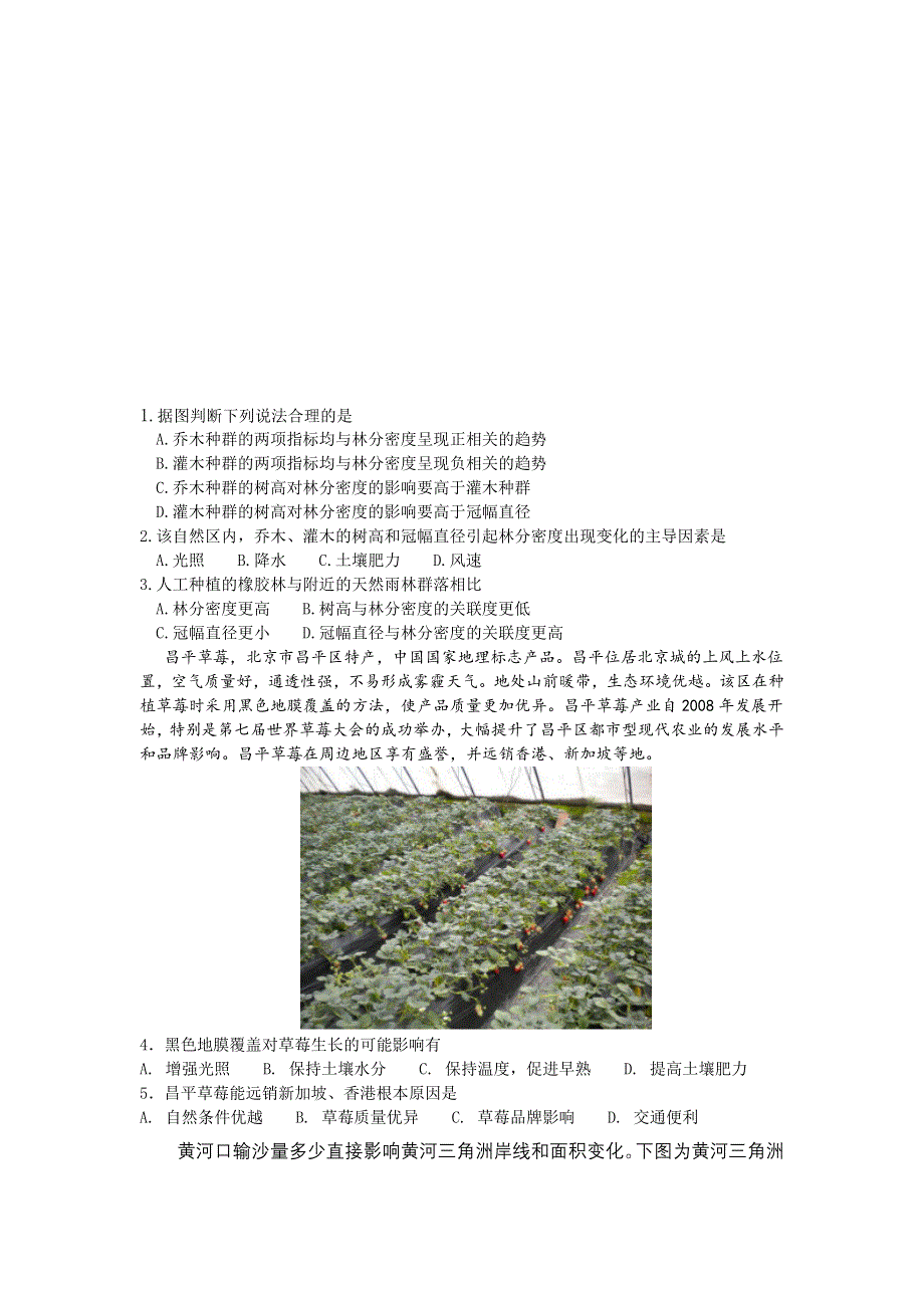 山东省师大附中2018届高三下学期第十一次模拟考试（打靶卷）文综试题 WORD版含答案.doc_第2页