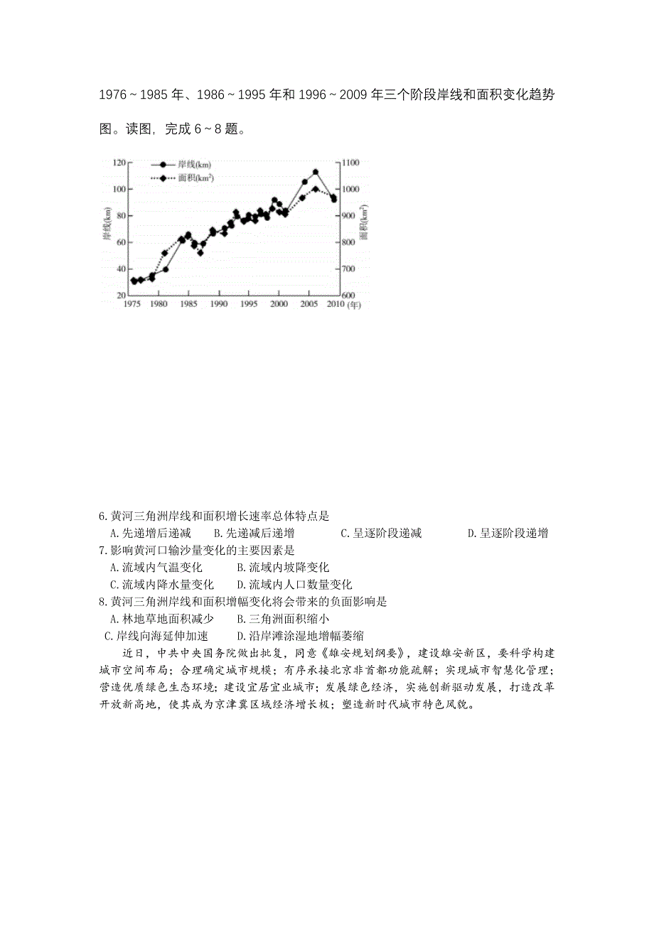 山东省师大附中2018届高三下学期第十一次模拟考试（打靶卷）文综试题 WORD版含答案.doc_第3页