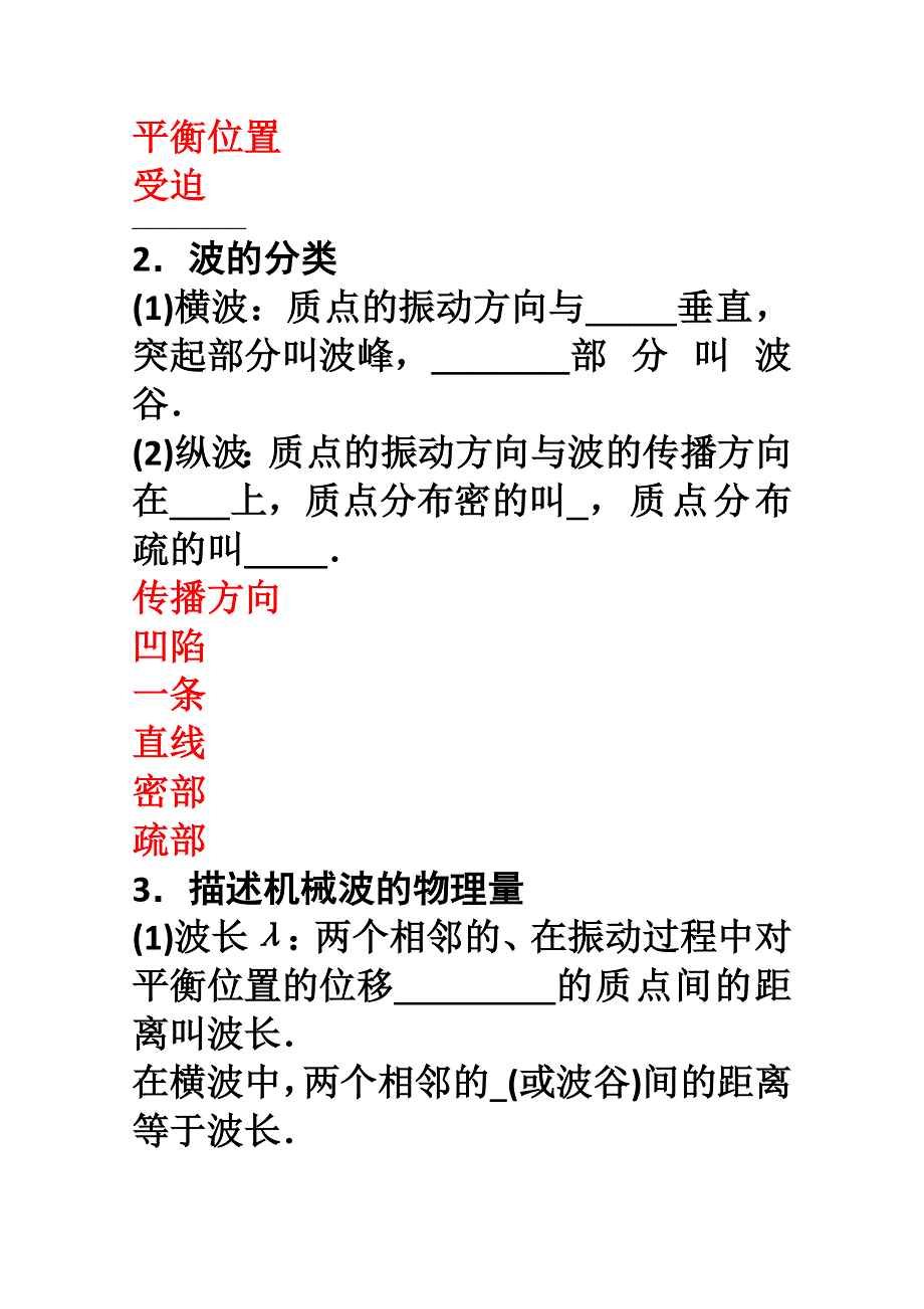 2012届高三物理第二轮专题讲座(51讲)3-4-2(新人教).doc_第2页