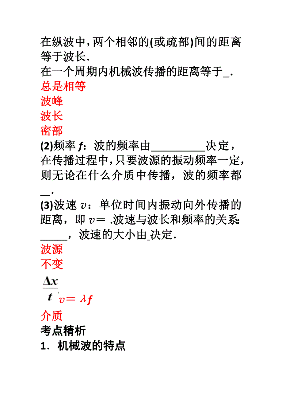 2012届高三物理第二轮专题讲座(51讲)3-4-2(新人教).doc_第3页