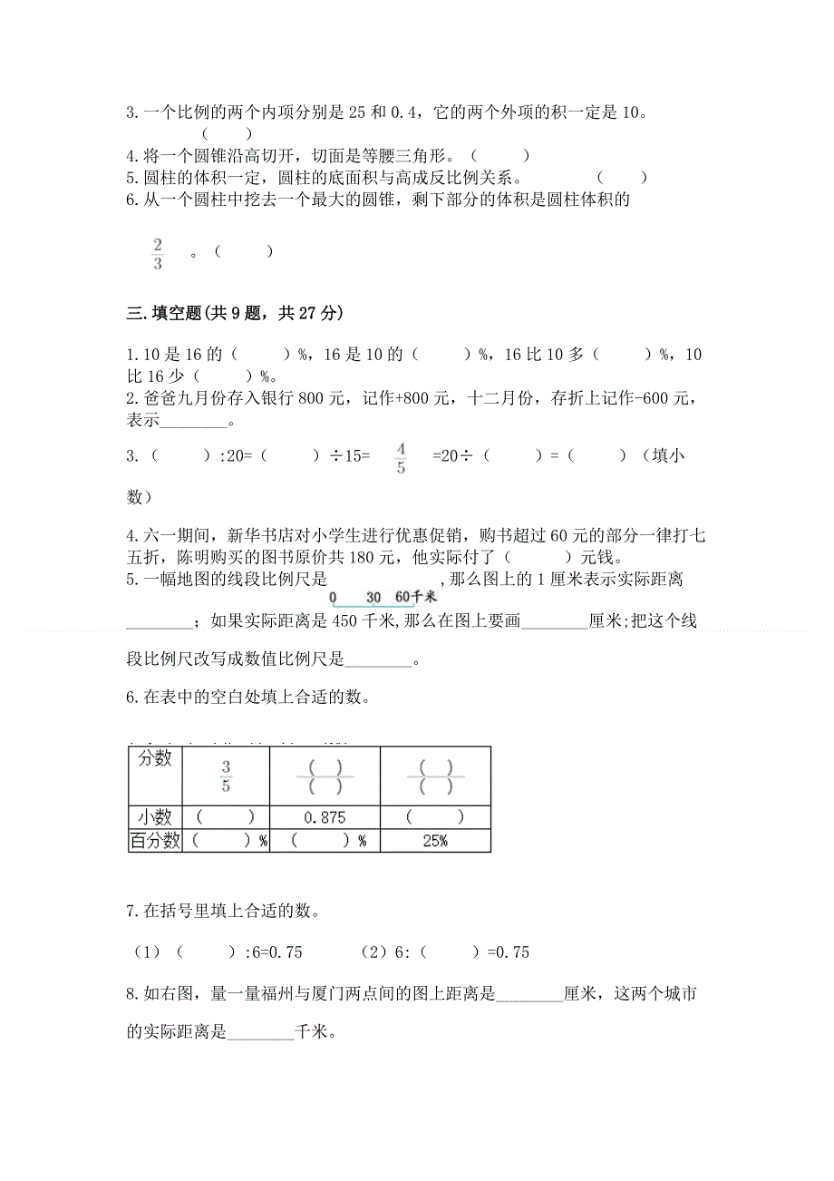 冀教版数学六年级下学期期末质量监测试题（有一套）.docx_第2页