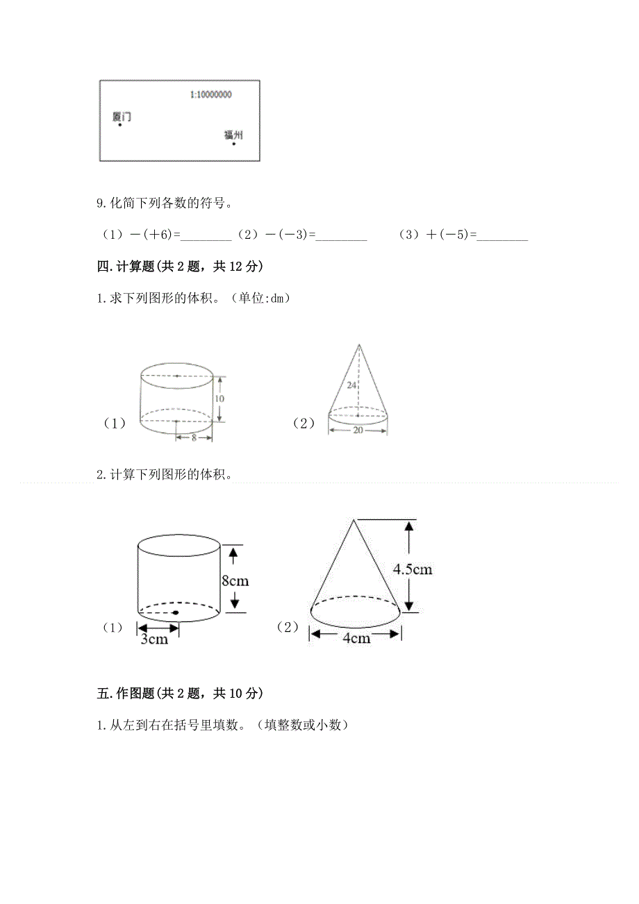 冀教版数学六年级下学期期末质量监测试题（有一套）.docx_第3页