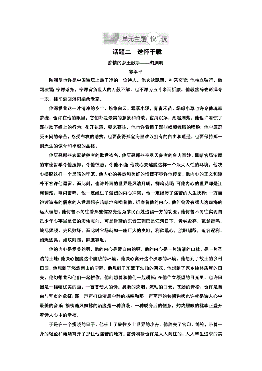 2016-2017学年高中语文人教版必修5单元主题悦读（二） WORD版含解析.doc_第1页