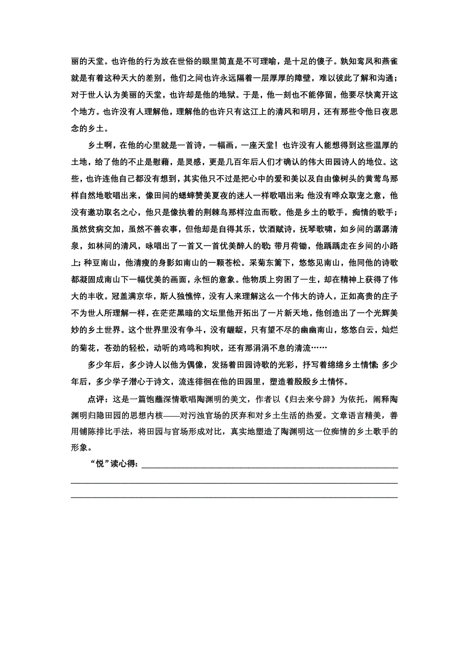 2016-2017学年高中语文人教版必修5单元主题悦读（二） WORD版含解析.doc_第2页