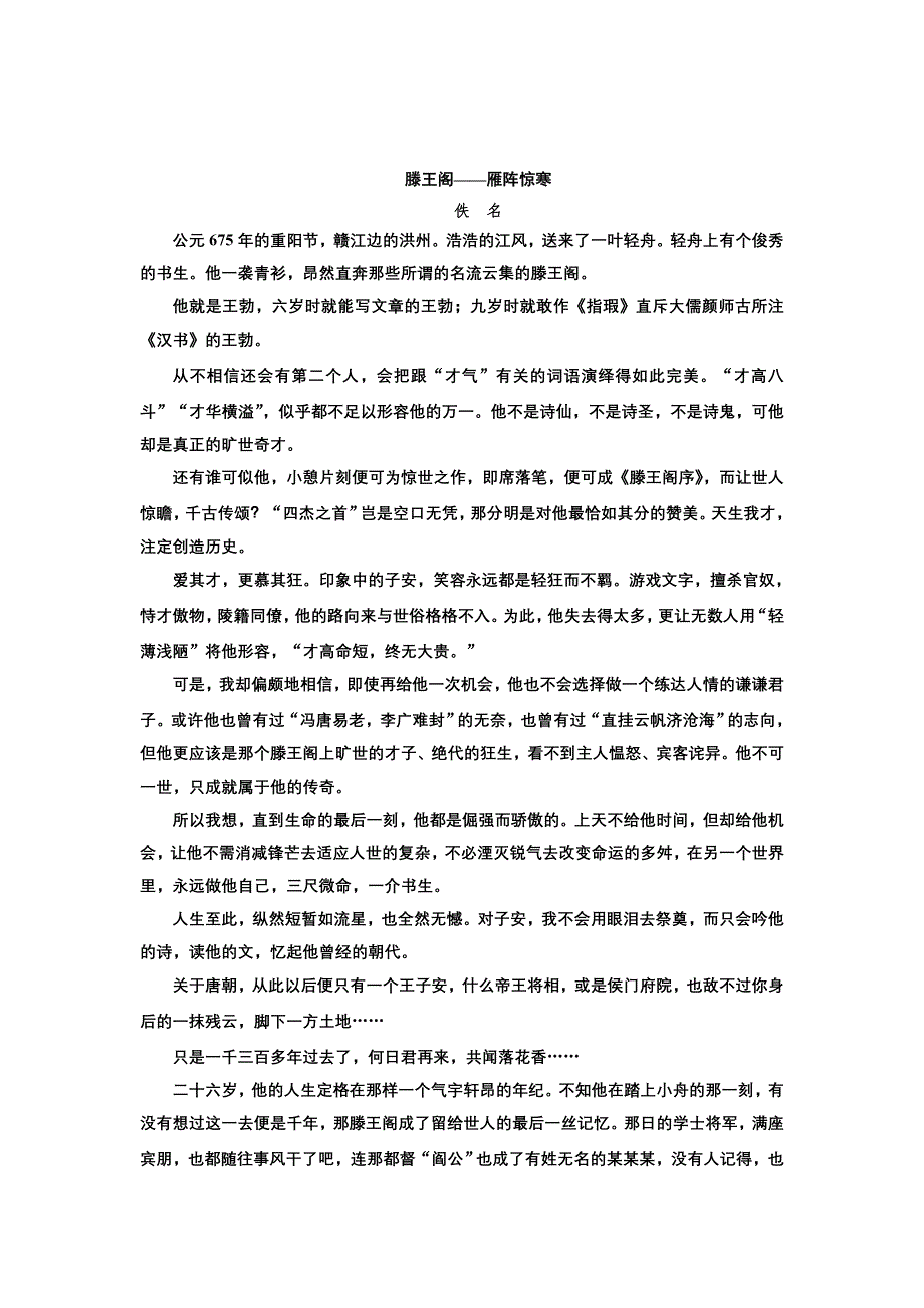 2016-2017学年高中语文人教版必修5单元主题悦读（二） WORD版含解析.doc_第3页