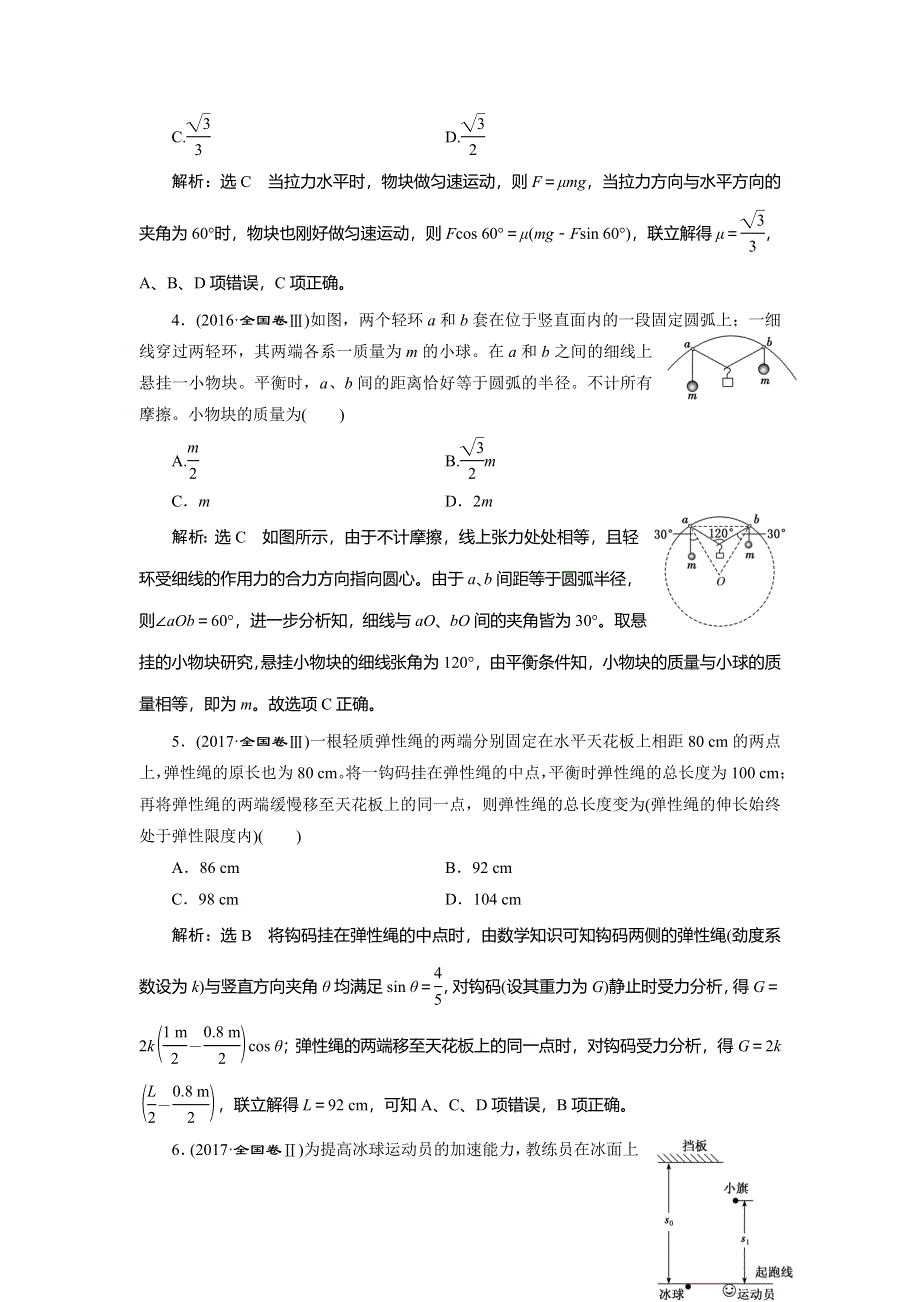 2020年高考物理二轮复习练习：专题一 第一讲 物体平衡与直线运动——课后“高仿”检测卷 WORD版含解析.doc_第2页