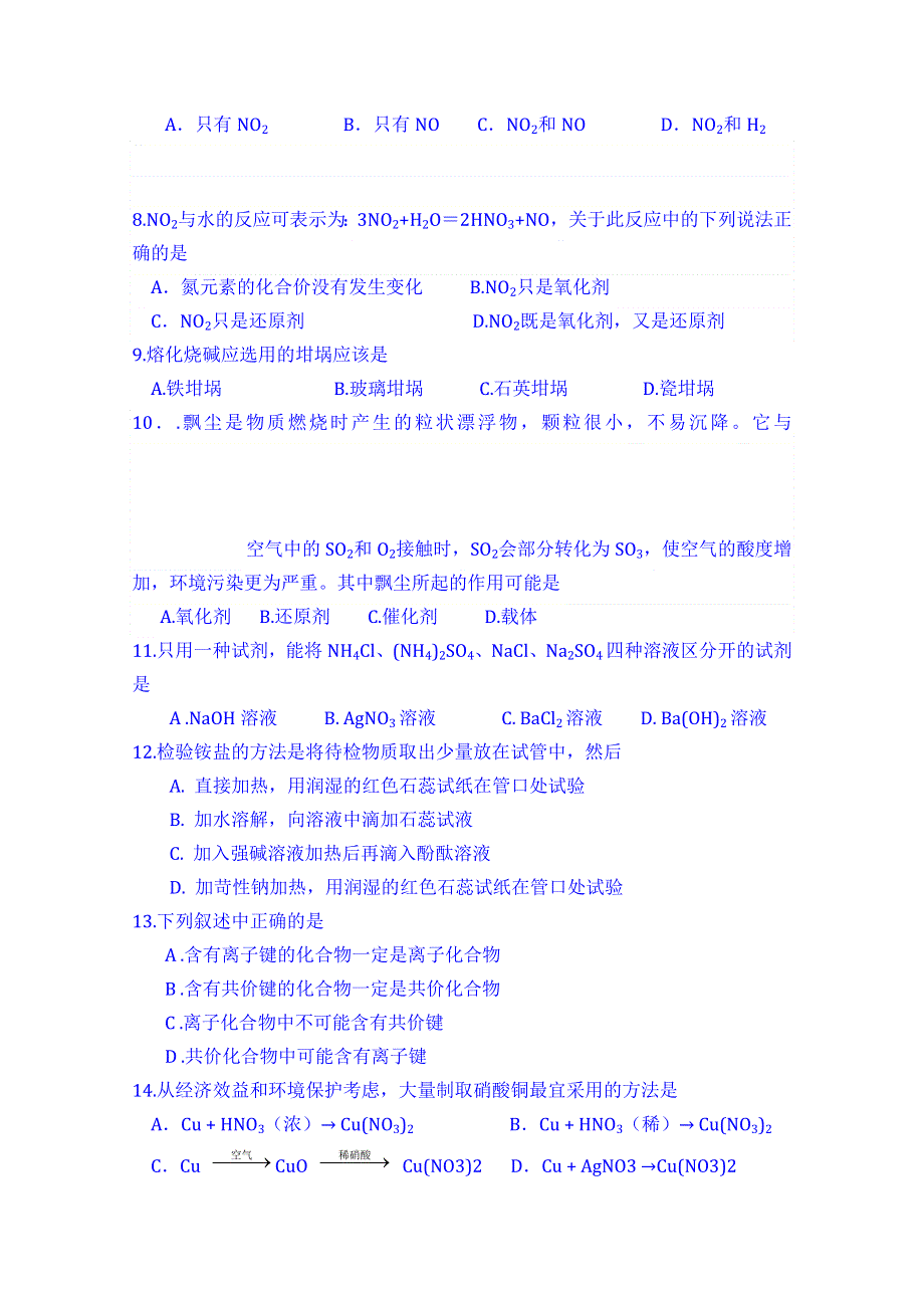 广东省中山市杨仙逸中学2014-2015学年高一下学期期中考试化学试题 WORD版含答案.doc_第2页