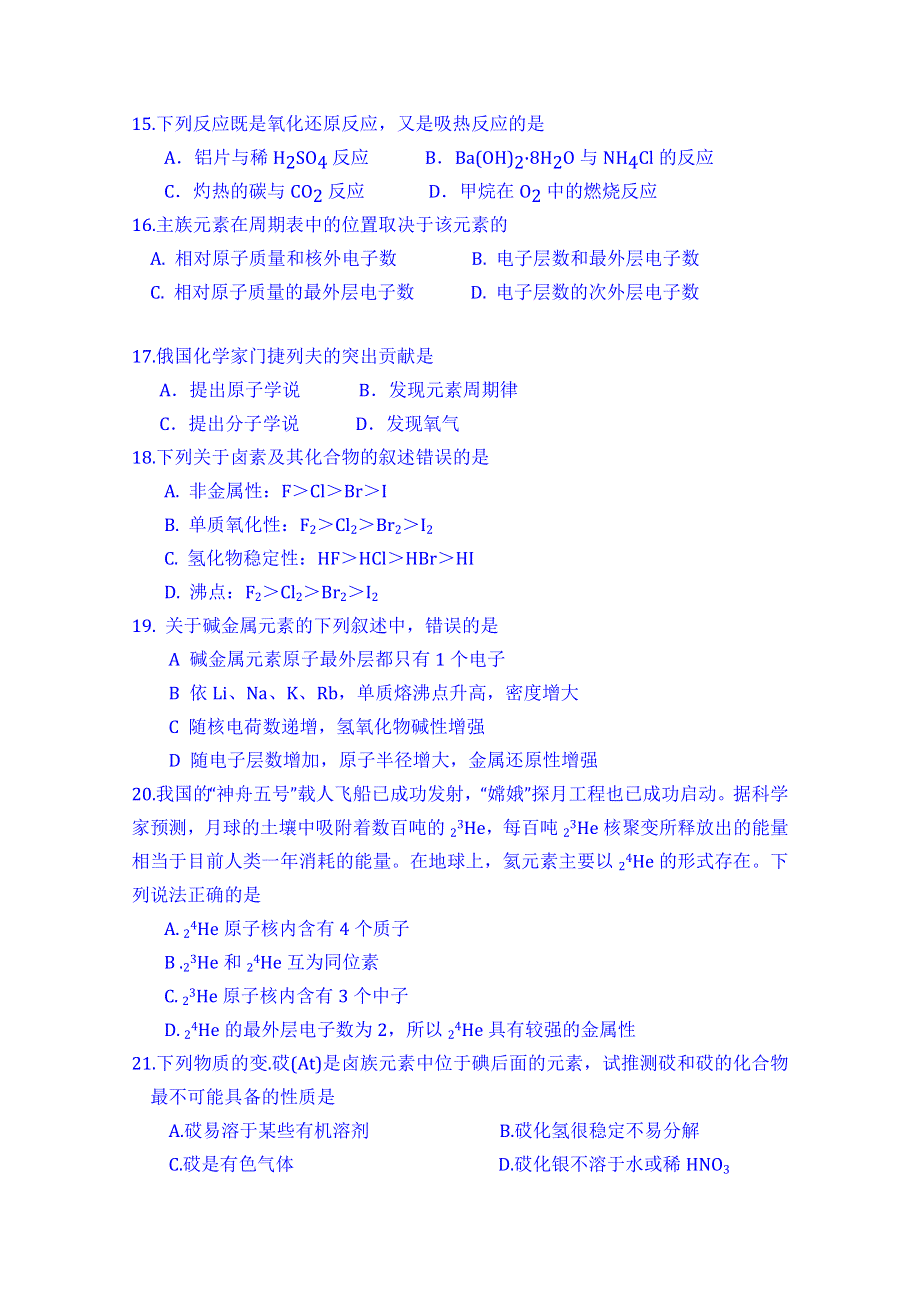 广东省中山市杨仙逸中学2014-2015学年高一下学期期中考试化学试题 WORD版含答案.doc_第3页