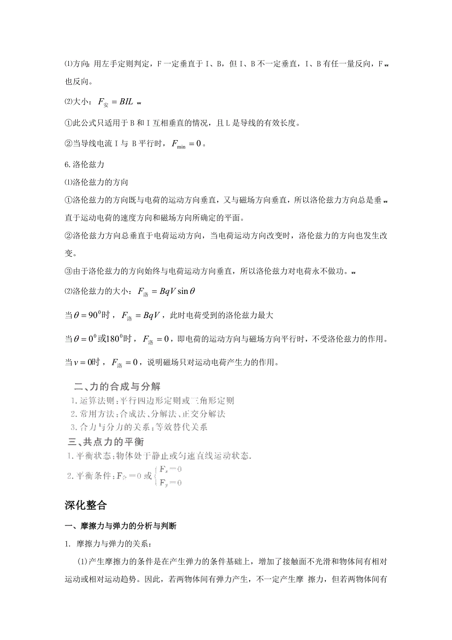 2012届高三物理第二轮复习力与物体的平衡（新人教）.doc_第3页