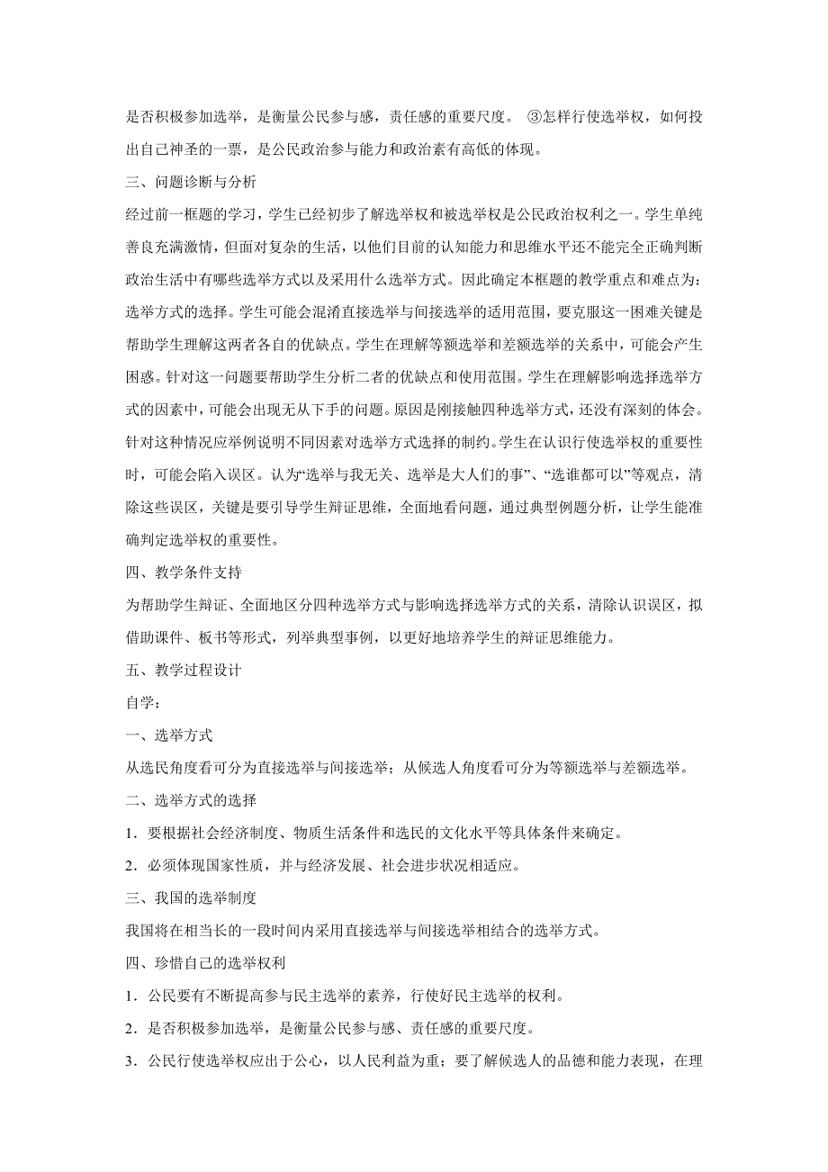 人教版高中政治必修二 教学设计28：2-1 民主选举：投出理性一票 WORD版.doc_第2页