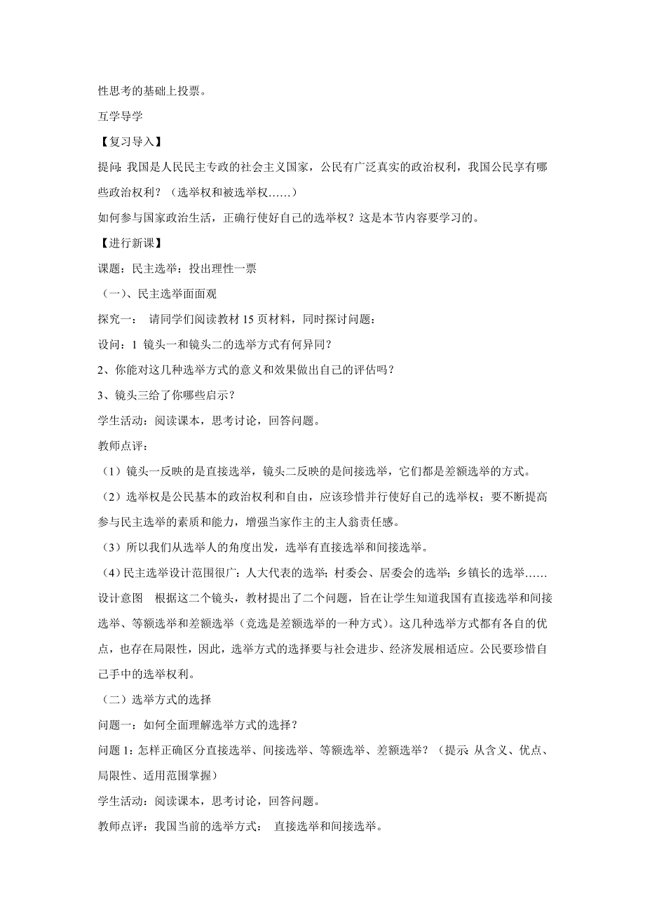 人教版高中政治必修二 教学设计28：2-1 民主选举：投出理性一票 WORD版.doc_第3页