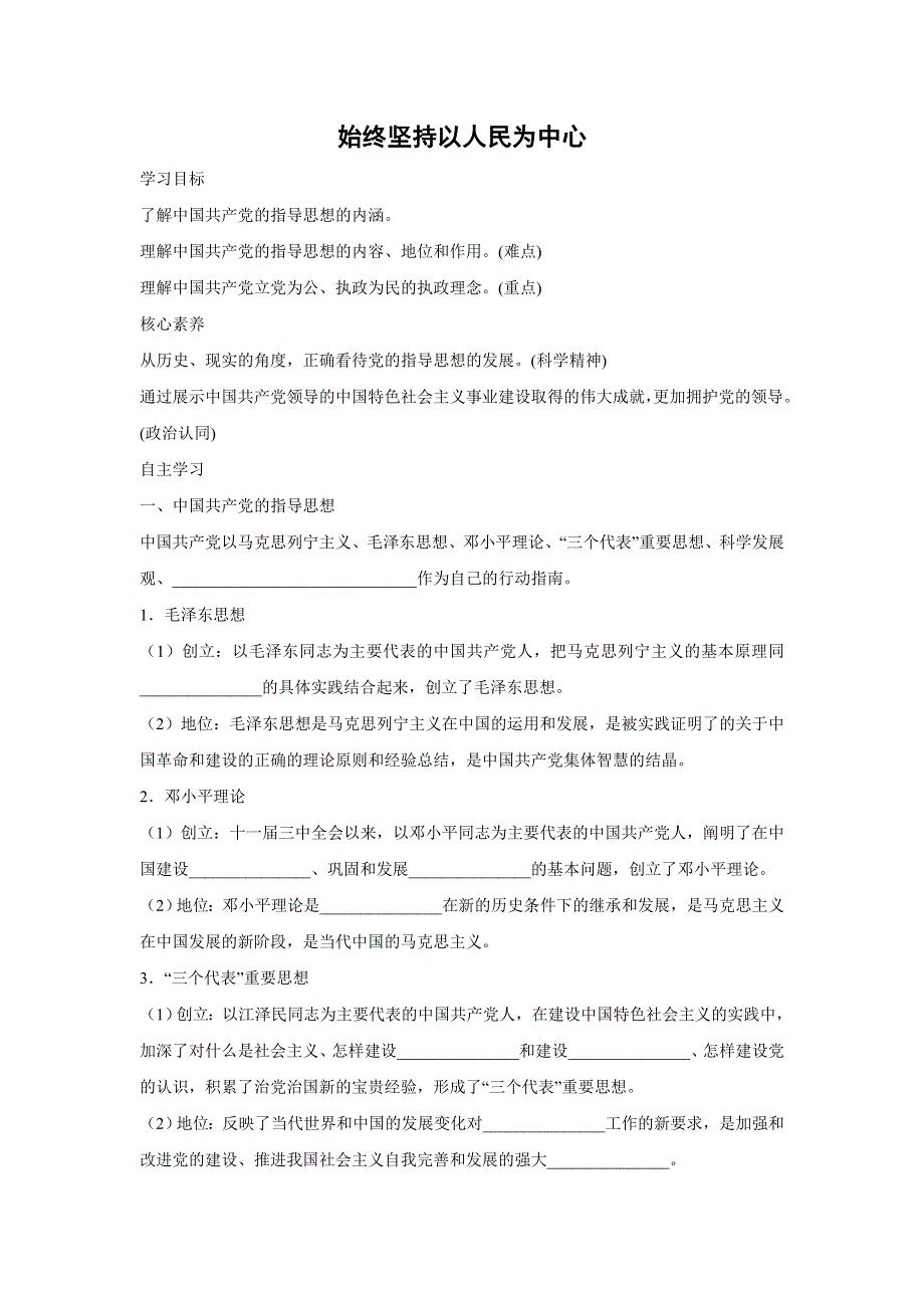 人教版高中政治必修二 学案2：5-2 始终坚持以人民为中心 WORD版含解析.doc_第1页