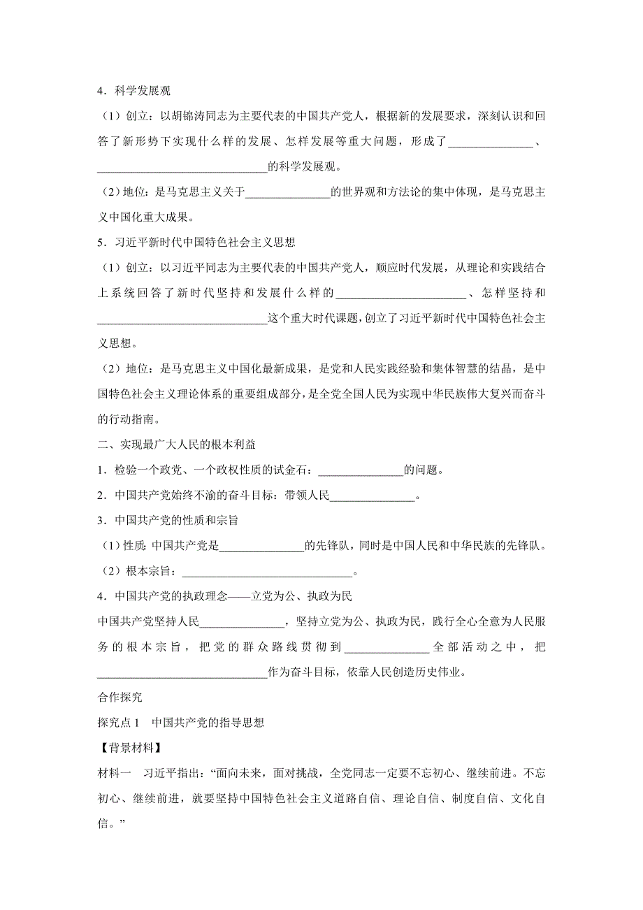 人教版高中政治必修二 学案2：5-2 始终坚持以人民为中心 WORD版含解析.doc_第2页