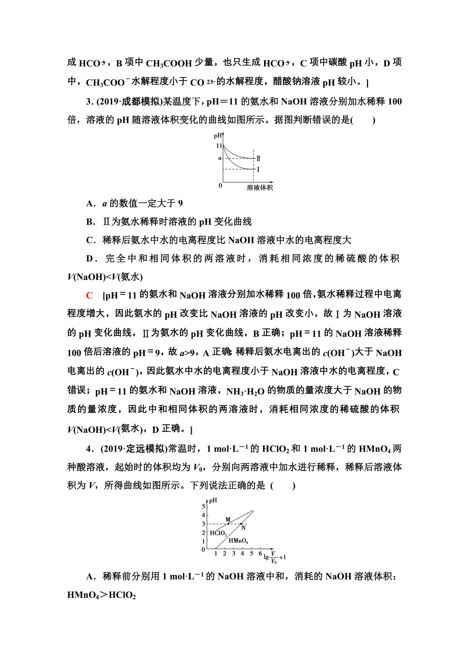 2021届高考化学（江苏专用）一轮课后限时集训25 弱电解质的电离平衡 WORD版含解析.doc_第2页