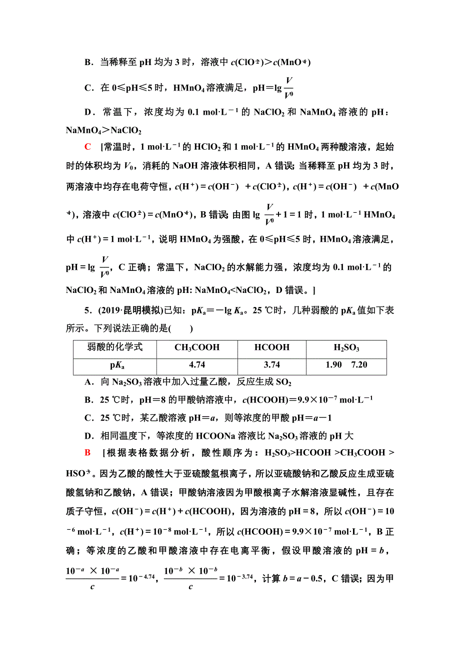 2021届高考化学（江苏专用）一轮课后限时集训25 弱电解质的电离平衡 WORD版含解析.doc_第3页