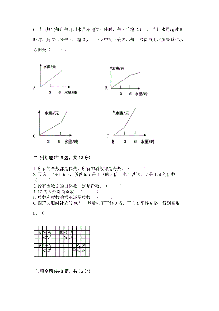 人教版五年级下册数学期末测试卷加答案下载.docx_第2页