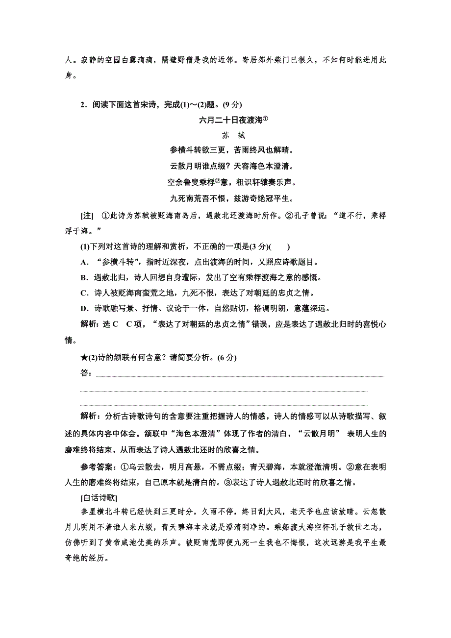 2022届新高考人教版语文一轮复习训练：“古诗歌的语言”针对训练 WORD版含解析.doc_第2页