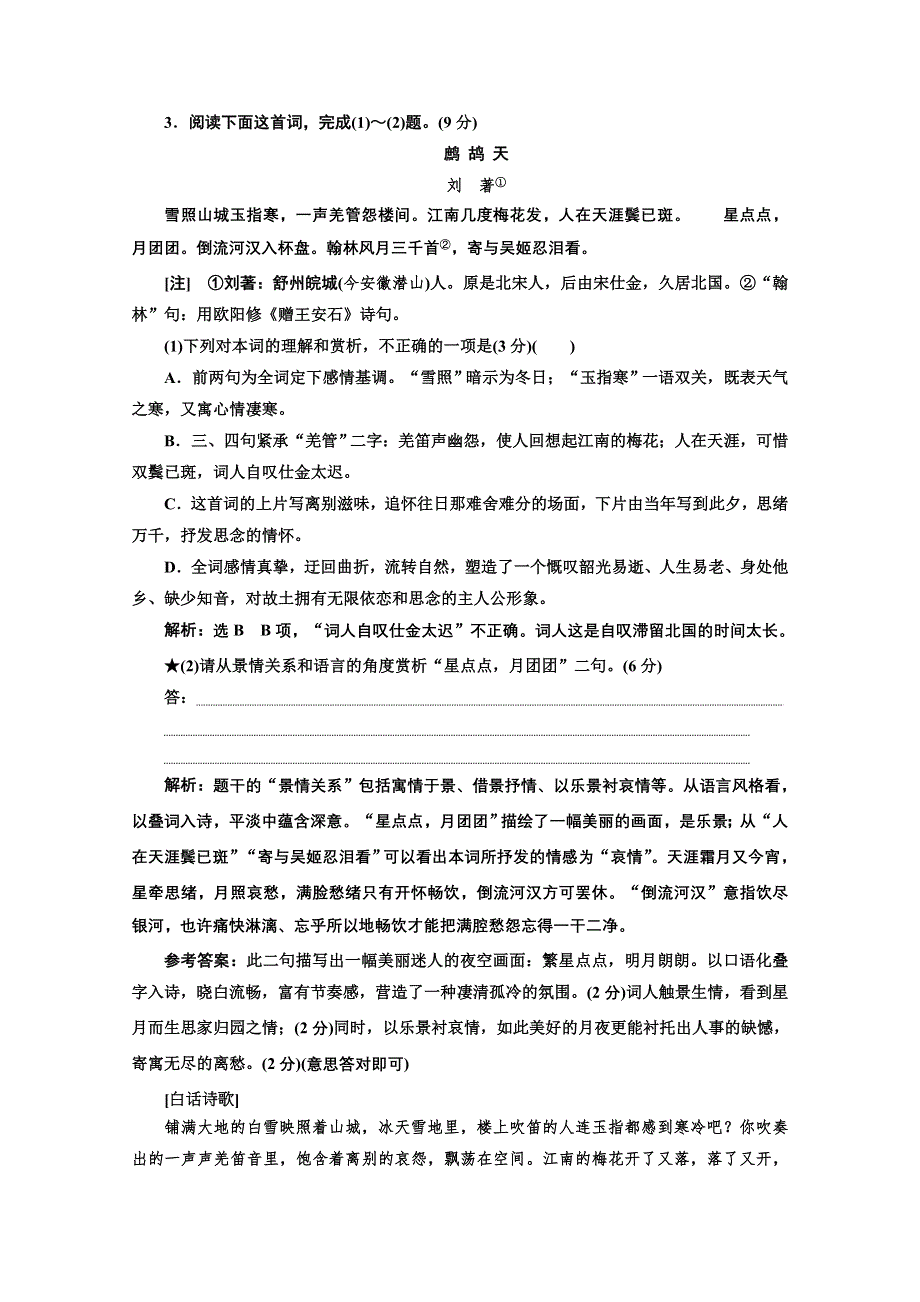 2022届新高考人教版语文一轮复习训练：“古诗歌的语言”针对训练 WORD版含解析.doc_第3页