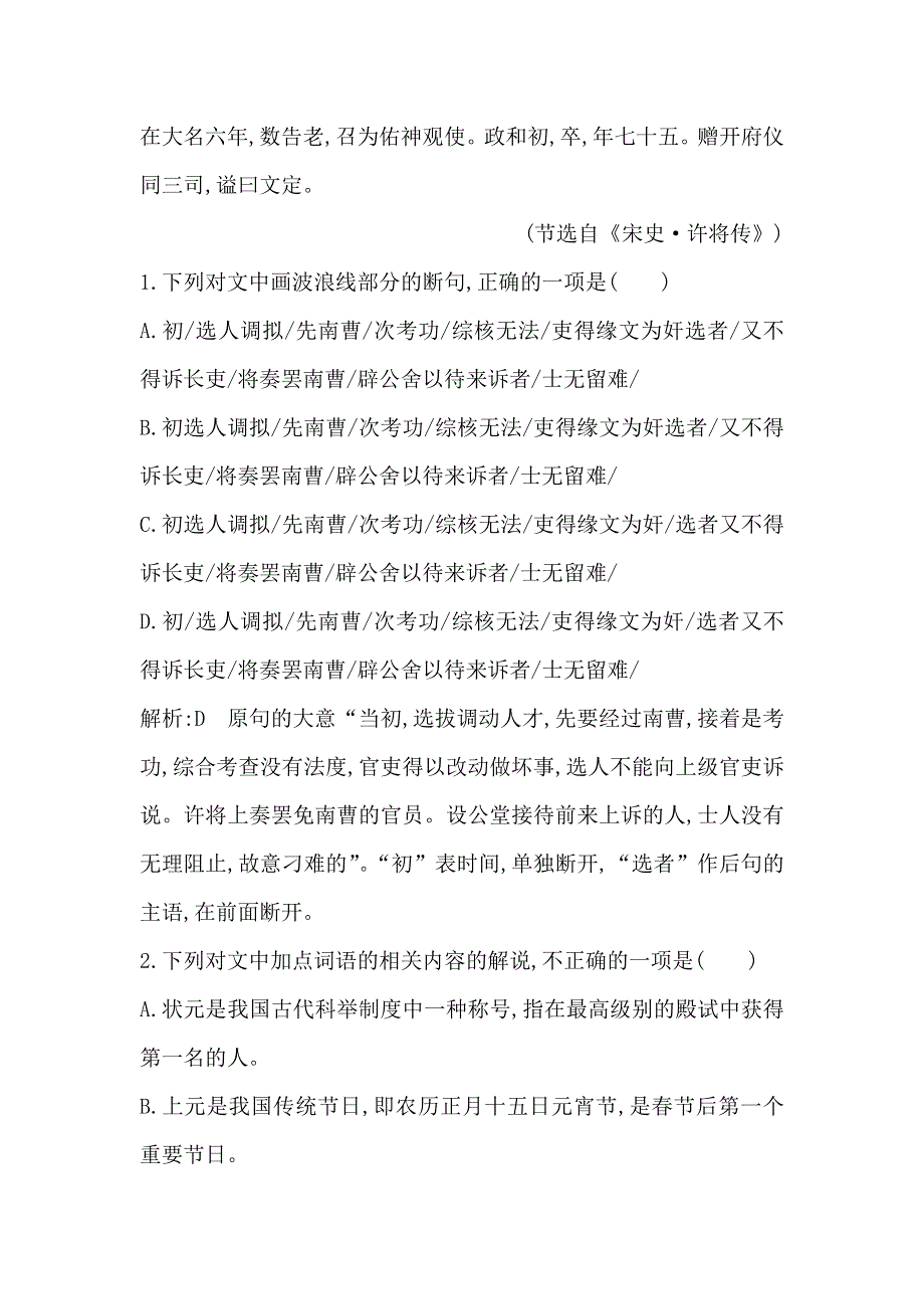 2018版高中语文苏教版必修四试题：专题1 季氏将伐颛臾 课时作业 WORD版含答案.doc_第2页