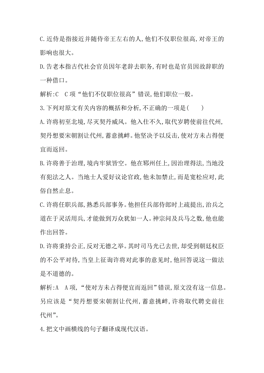 2018版高中语文苏教版必修四试题：专题1 季氏将伐颛臾 课时作业 WORD版含答案.doc_第3页