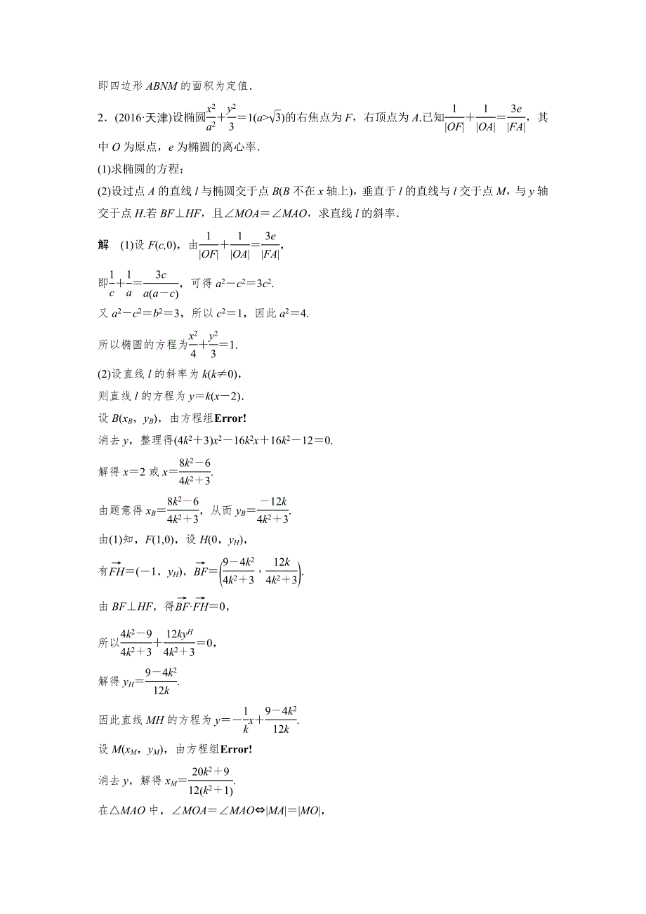 《新步步高》2017版高考数学（文 全国乙卷）大二轮总复习与增分策略三轮增分练 高考压轴大题突破练（一） WORD版含解析.docx_第2页