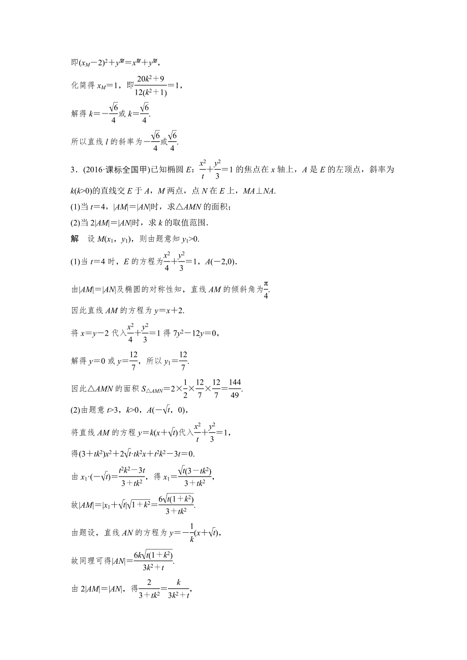 《新步步高》2017版高考数学（文 全国乙卷）大二轮总复习与增分策略三轮增分练 高考压轴大题突破练（一） WORD版含解析.docx_第3页