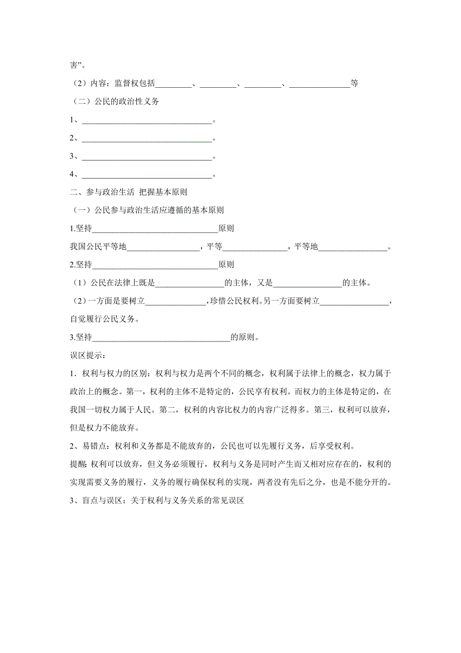 人教版高中政治必修二 学案23：1-2 政治权利与义务：参与政治生活的基础 WORD版含解析.doc_第2页