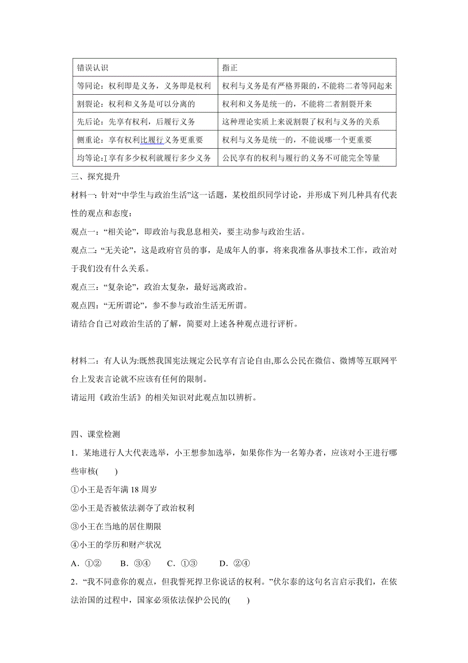 人教版高中政治必修二 学案23：1-2 政治权利与义务：参与政治生活的基础 WORD版含解析.doc_第3页