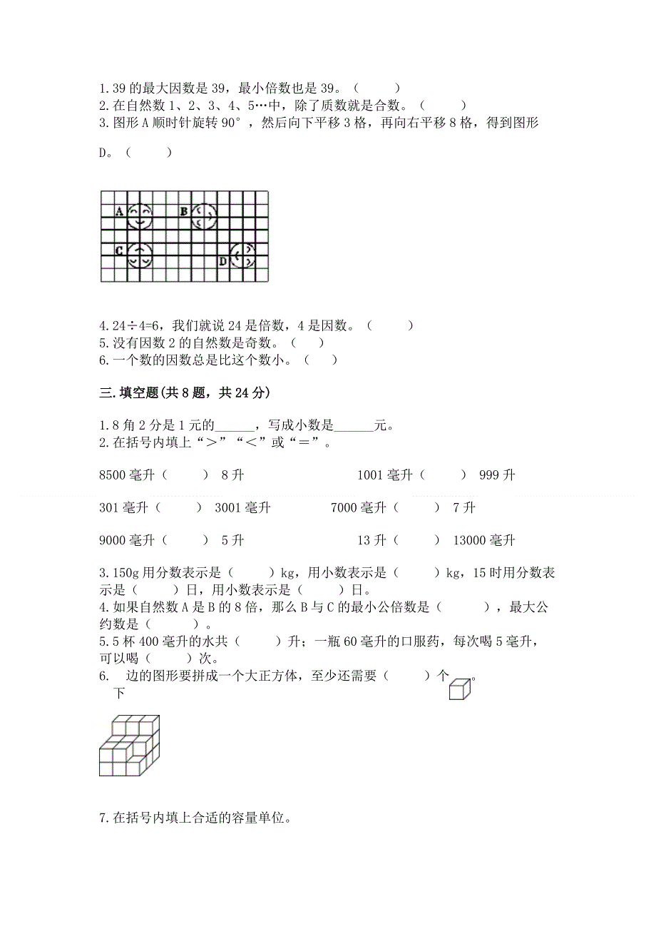 人教版五年级下册数学期末测试卷一套.docx_第2页