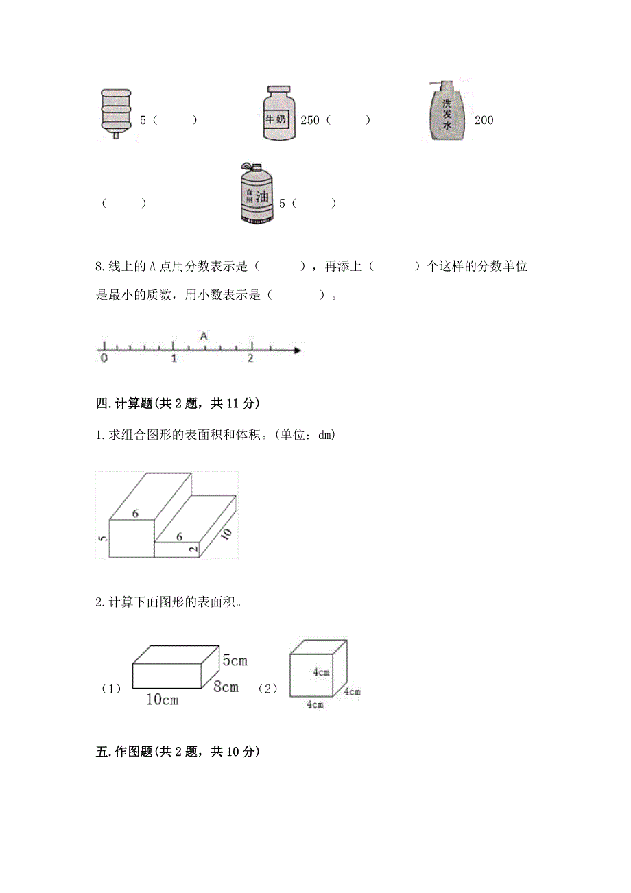 人教版五年级下册数学期末测试卷一套.docx_第3页