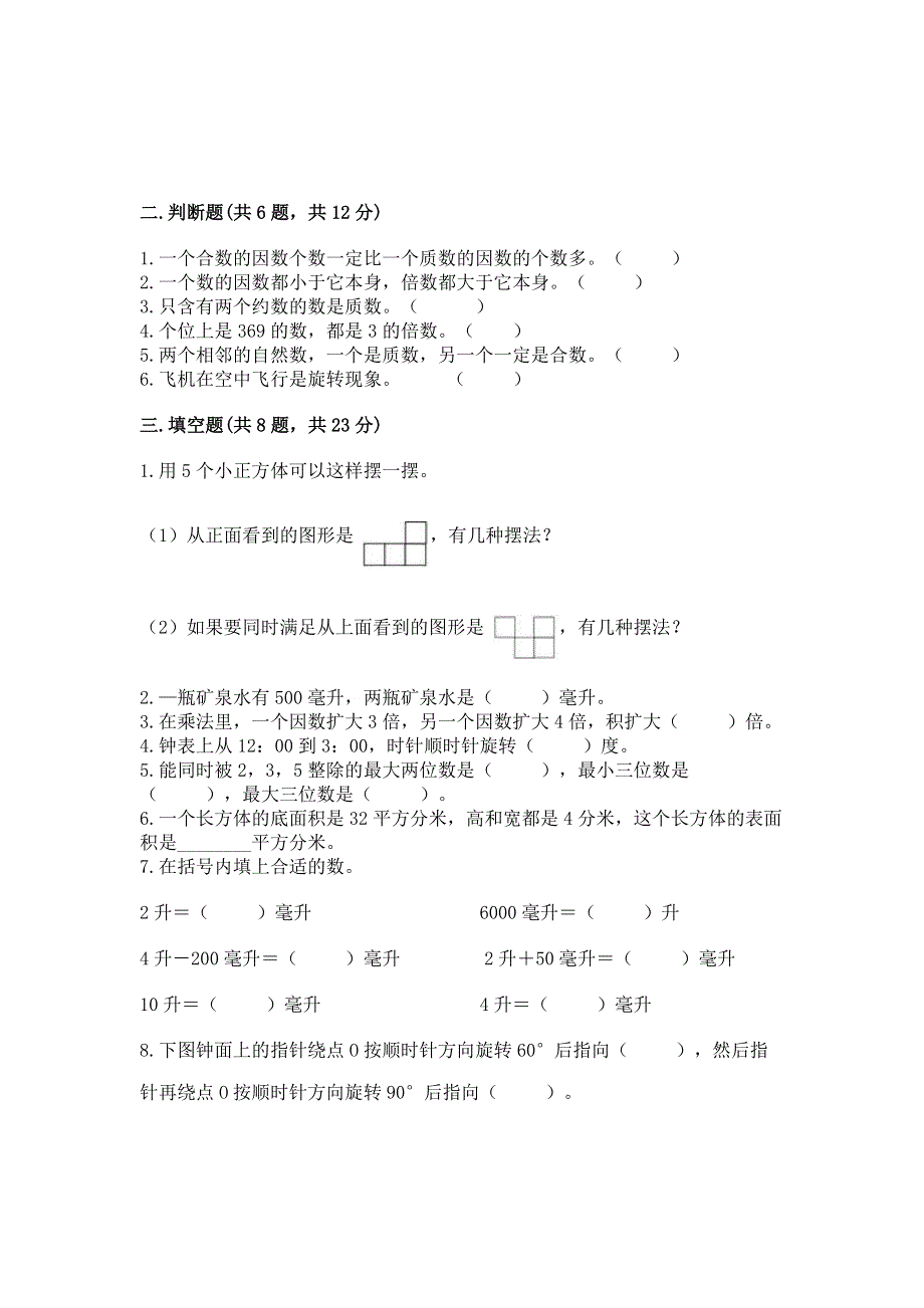 人教版五年级下册数学期末测试卷加答案.docx_第2页