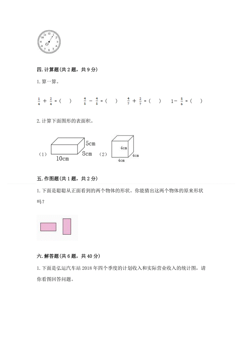 人教版五年级下册数学期末测试卷加答案.docx_第3页