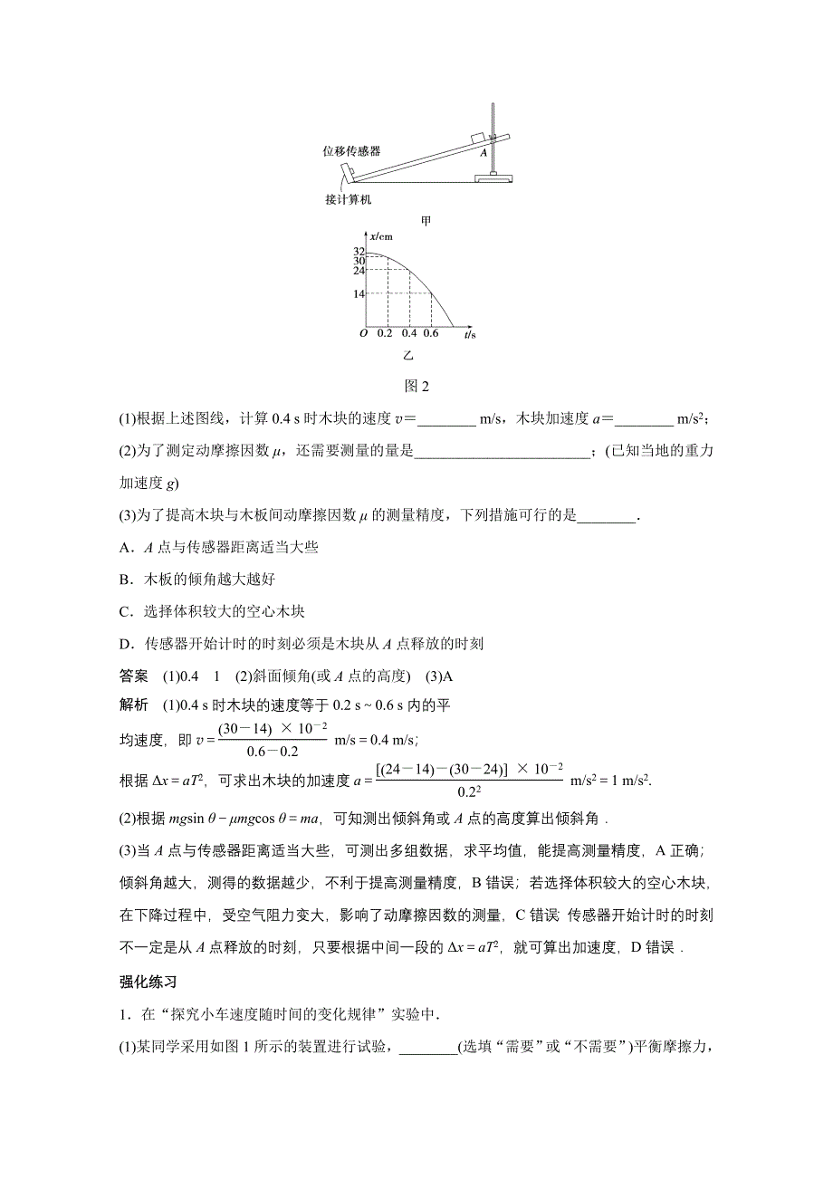 四川省某重点中学2016届高三物理考点精讲 考点42　研究匀变速直线运动 WORD版含解析.doc_第2页