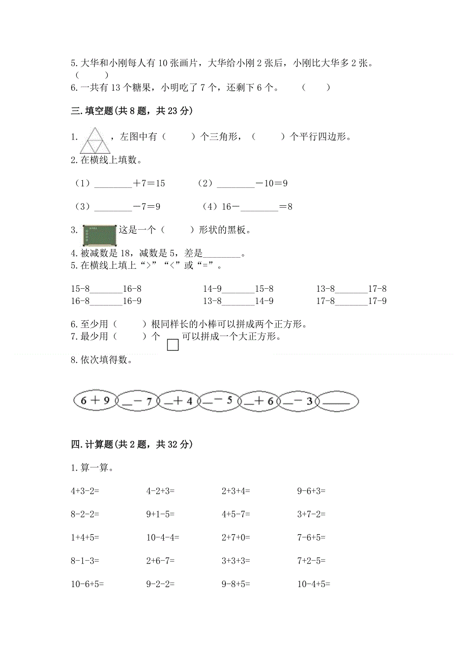 人教版小学一年级下册数学 期中测试卷【考点提分】.docx_第2页