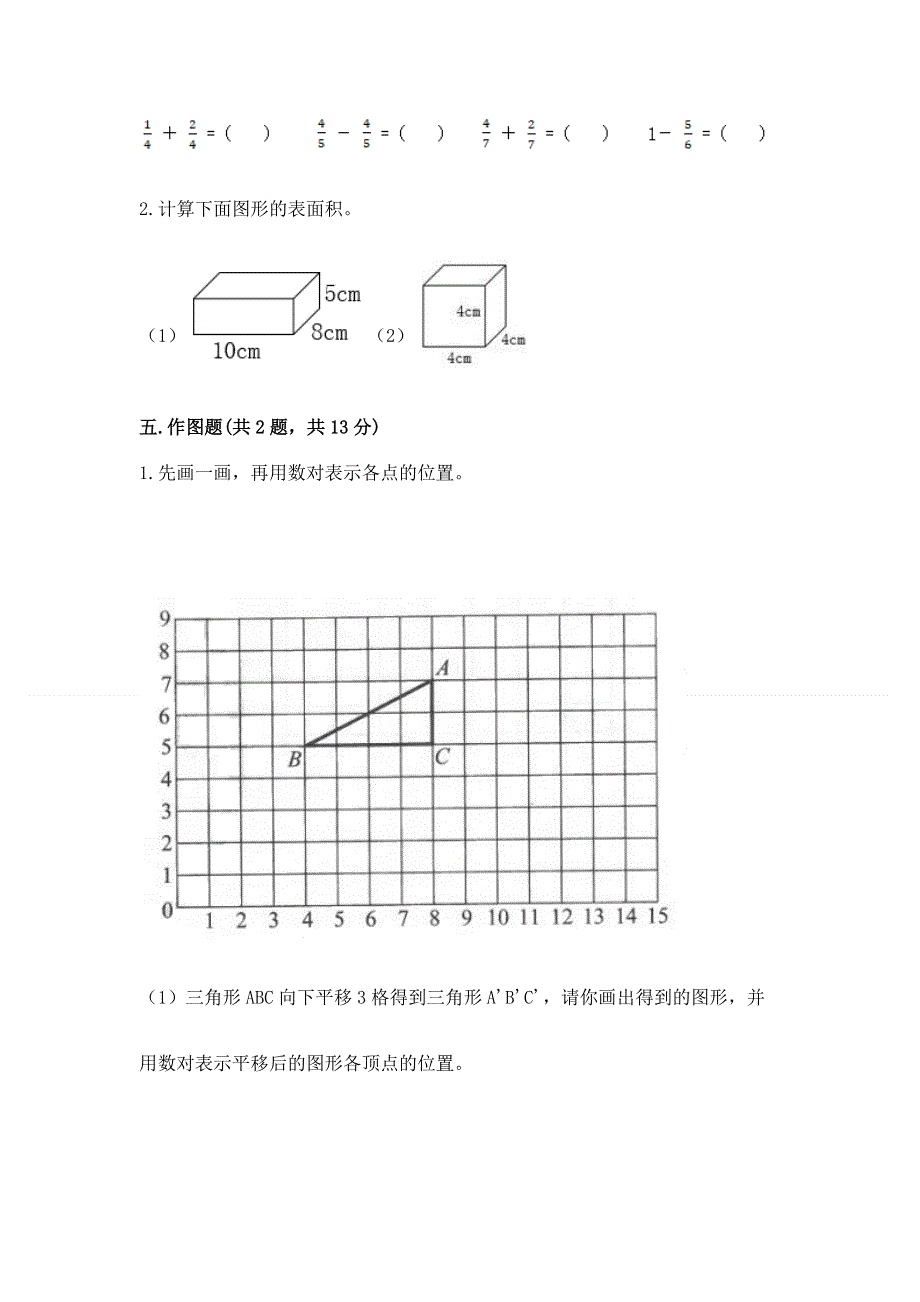 人教版五年级下册数学期末测试卷【重点】.docx_第3页