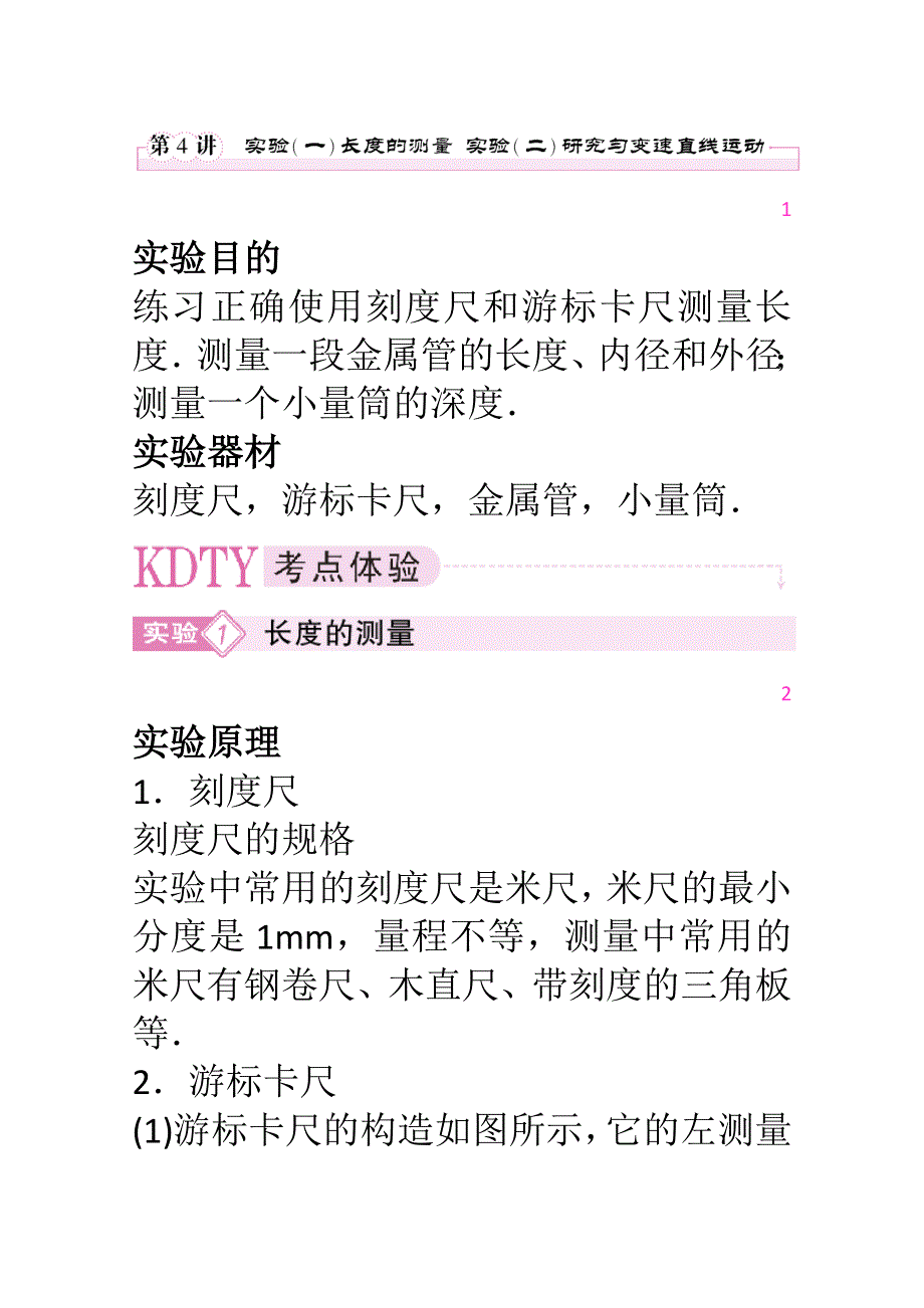 2012届高三物理第二轮专题讲座(51讲)1-4(新人教).doc_第1页