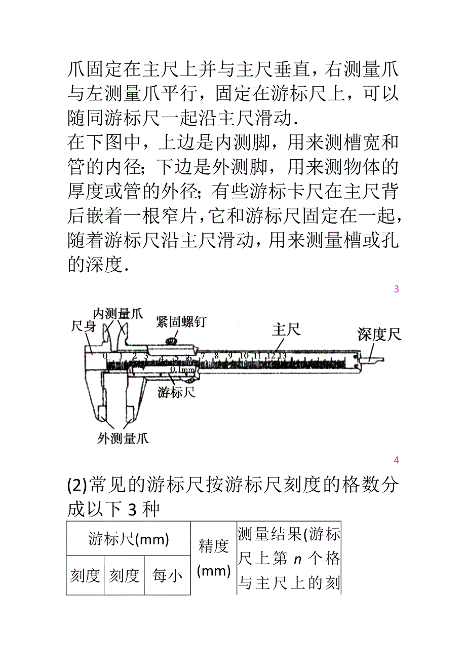 2012届高三物理第二轮专题讲座(51讲)1-4(新人教).doc_第2页